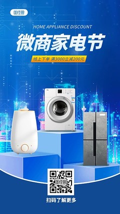 洗衣机海报 家用电器中的智能管家