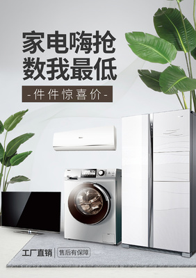 电器类产品海报设计 如何打造吸引眼球的视觉效应