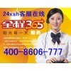 法罗力客服)北京法罗力热水器售后服务电话《厂家维修≯◎≮认证》_商城_北京家电售后服务维修中心会员商铺-中国贸易网-会员网站